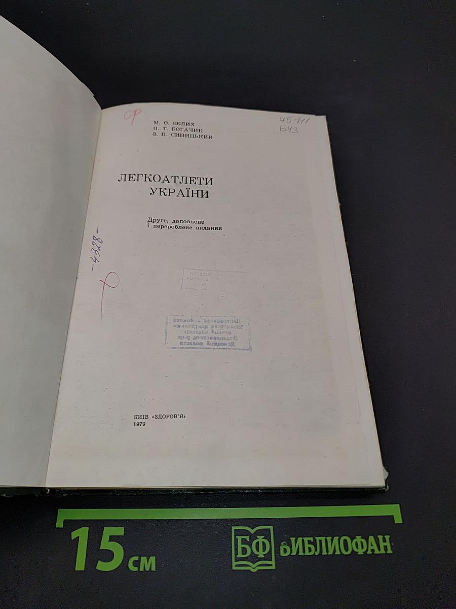 Легкоатлети України
