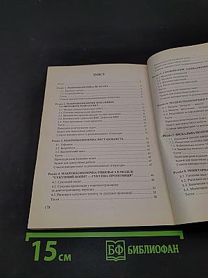 Макроекономіка