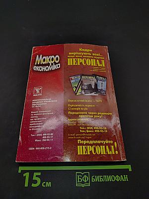 Макроекономіка