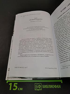 Гетьман Брюховецький. Життя у славі, владі та ганьбі