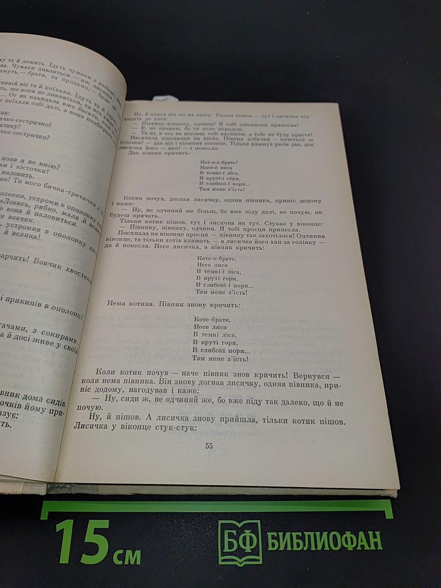 Золота книга казок