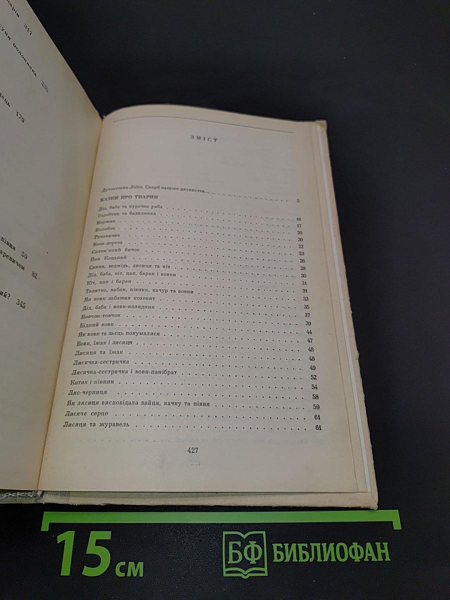 Золота книга казок