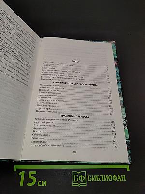 Під чаром рідної землі