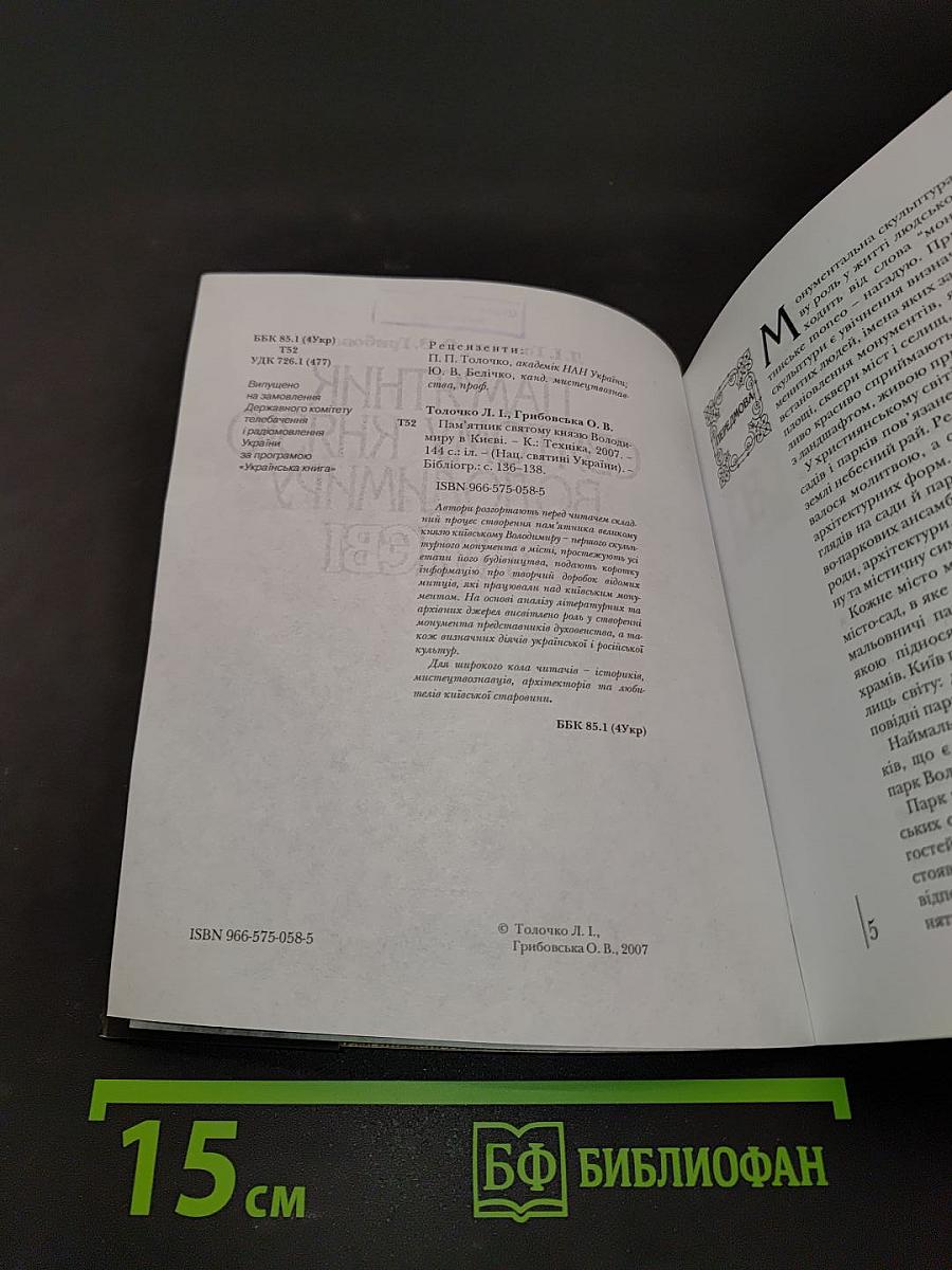Пам'ятник Святому Князю Володимиру в Києві