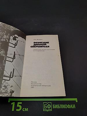 Возмездие должно свершиться