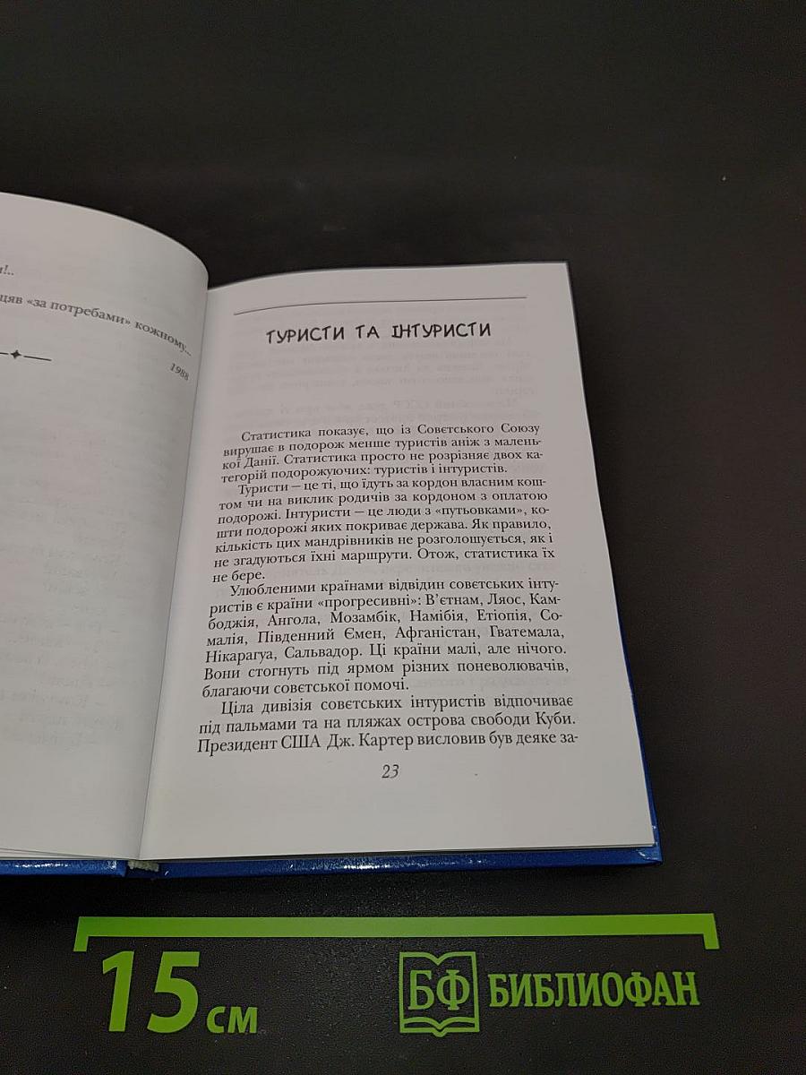 І сміх, і горе за синім морем