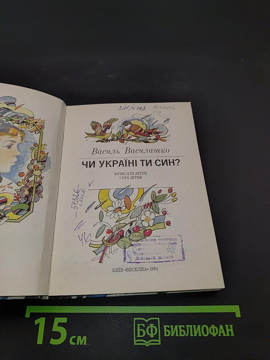 Чи Україні ти син?