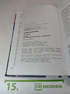 Обществознание 10 класс