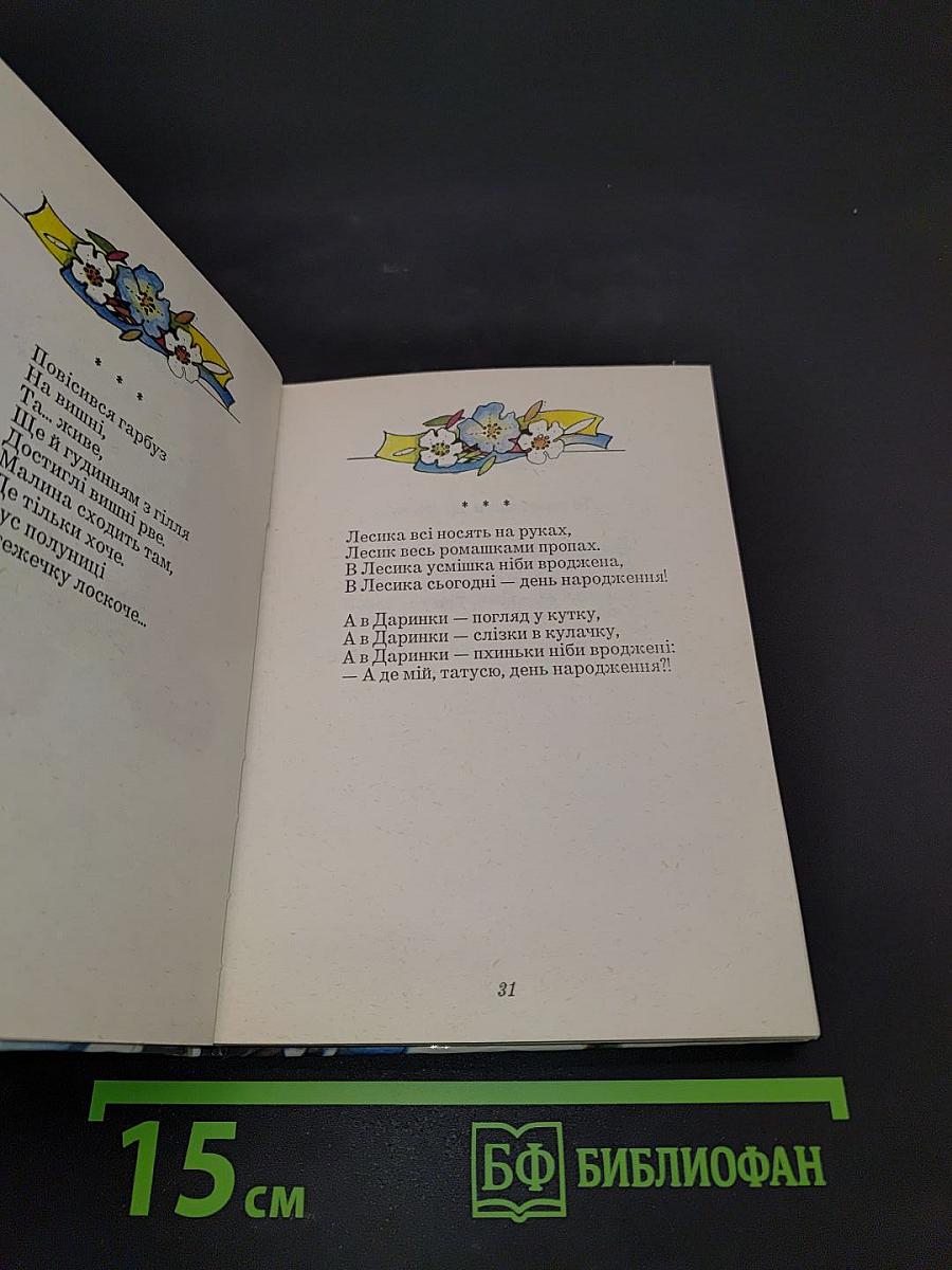 Чи Україні ти син?