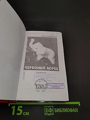 Червоний борщ