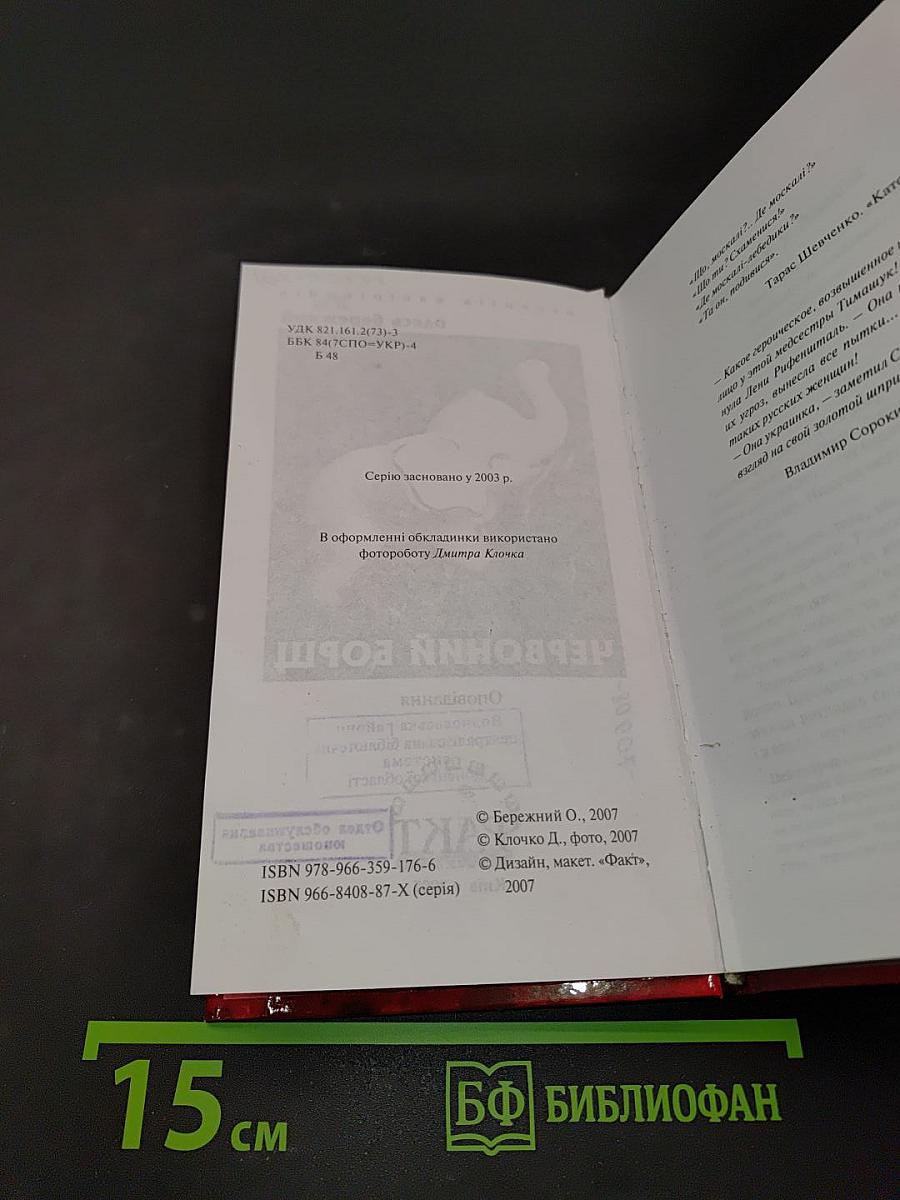 Червоний борщ
