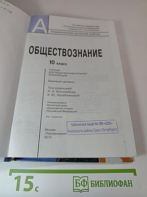 Обществознание 10 класс