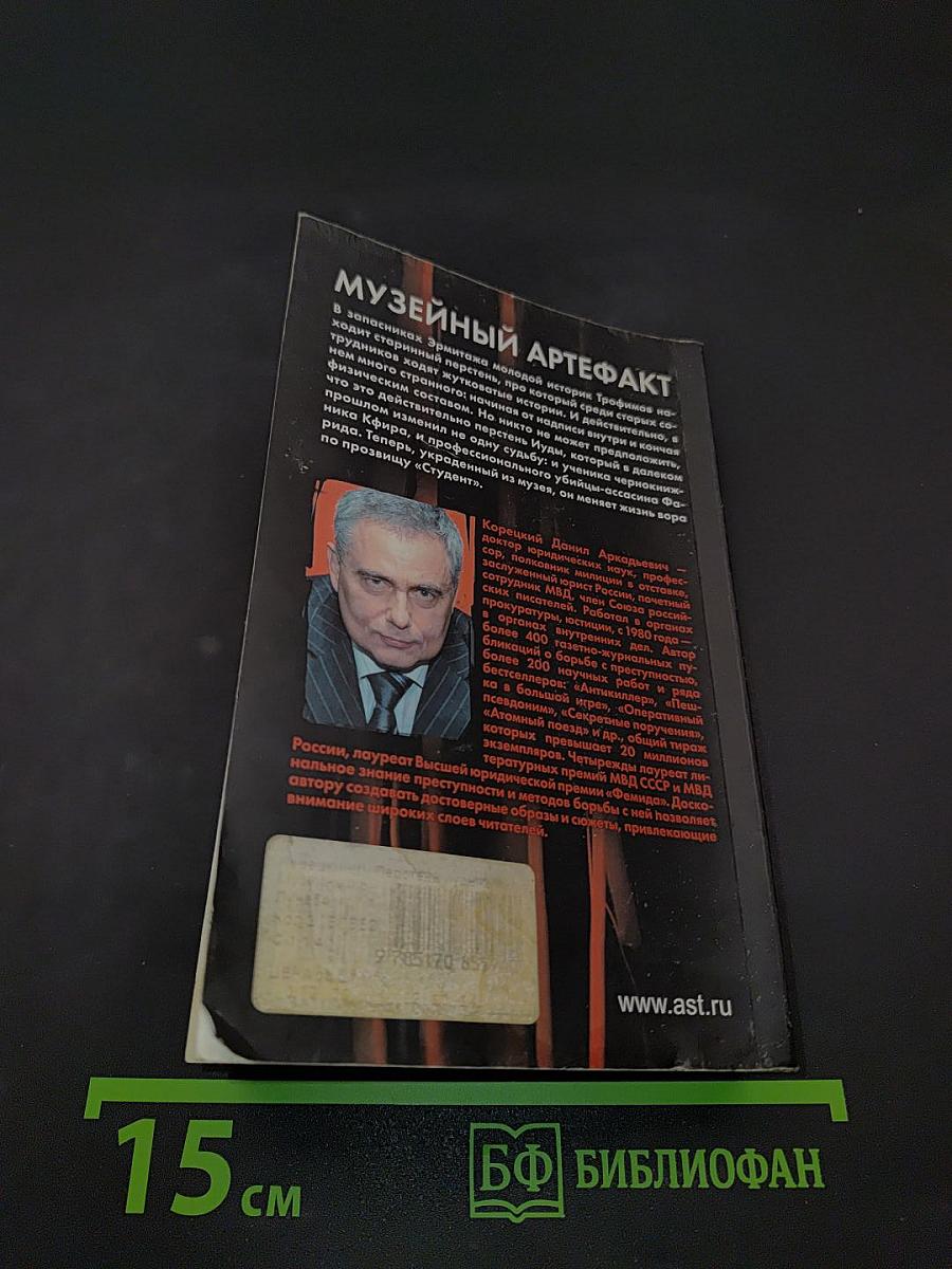 Музейный артефакт