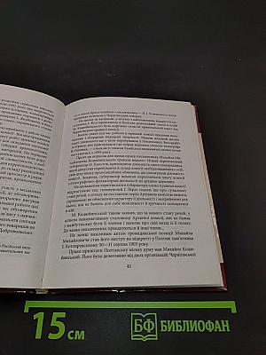 Михайло Коцюбинський