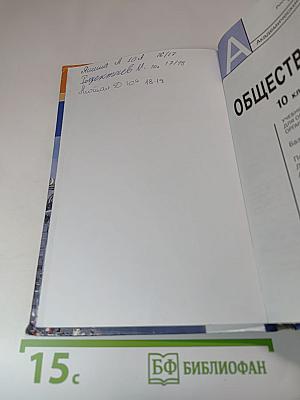 Обществознание 10 класс