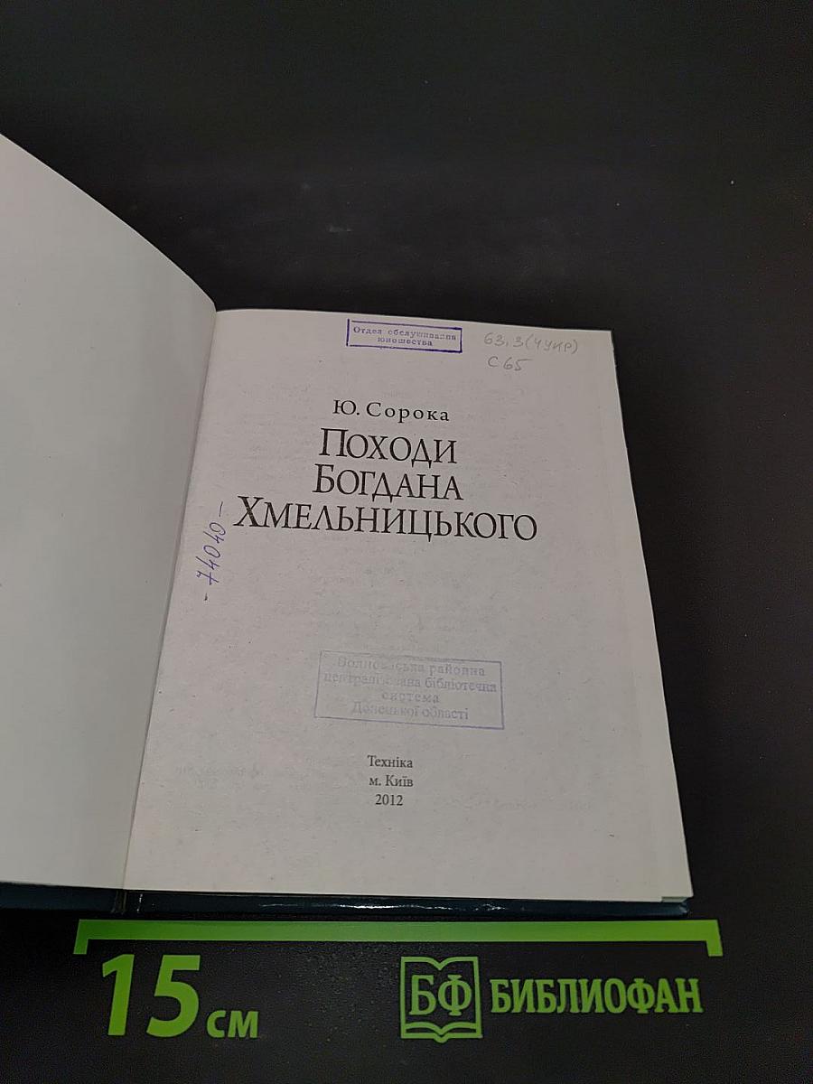 Походи Богдана Хмельницького