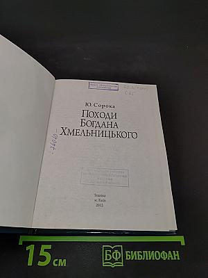 Походи Богдана Хмельницького