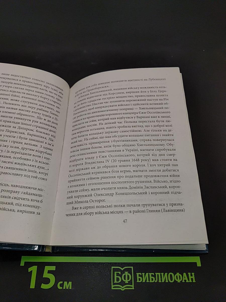 Походи Богдана Хмельницького