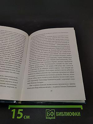 Походи Богдана Хмельницького