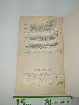Уроки шахмат