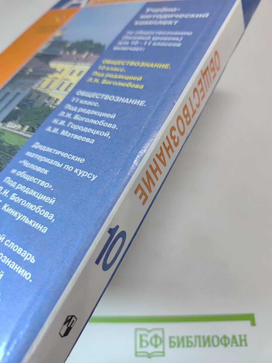 Обществознание 10 класс