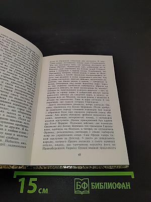 Пилип Орлик - Гетьман України