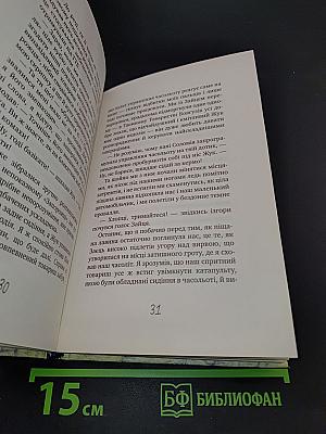 Таємне Товариство Брехунів, або Пастка для синьомордів
