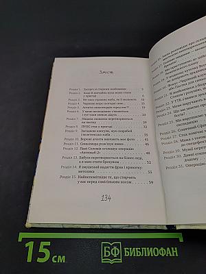 Таємне Товариство Брехунів, або Пастка для синьомордів