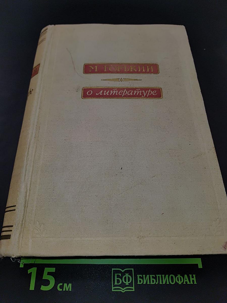 О литературе
