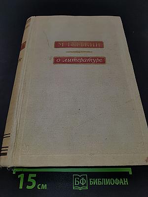 О литературе
