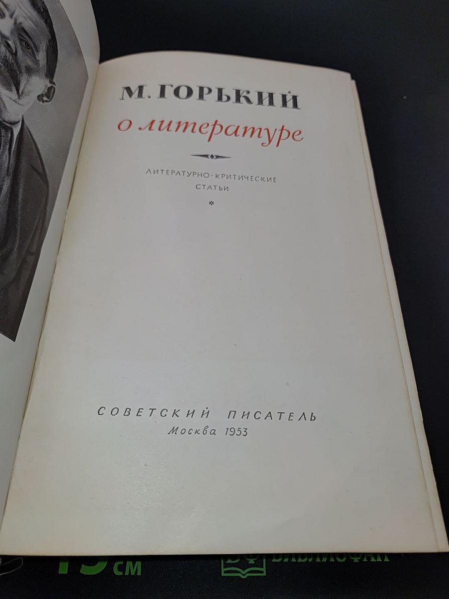 О литературе