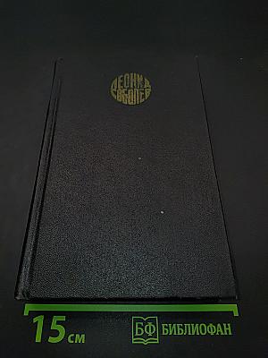 Собрание сочинений. Том 3. Зеленый луч. Повесть. Свет победы. Статьи