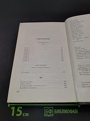 Собрание сочинений. Том 3. Зеленый луч. Повесть. Свет победы. Статьи