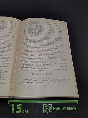 Живые и мертвые. Книга вторая. Солдатами не рождаются. Часть первая