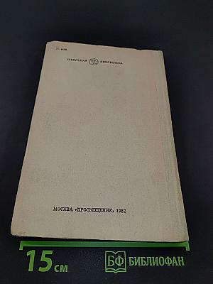 Живые и мертвые. Книга вторая. Солдатами не рождаются. Часть первая