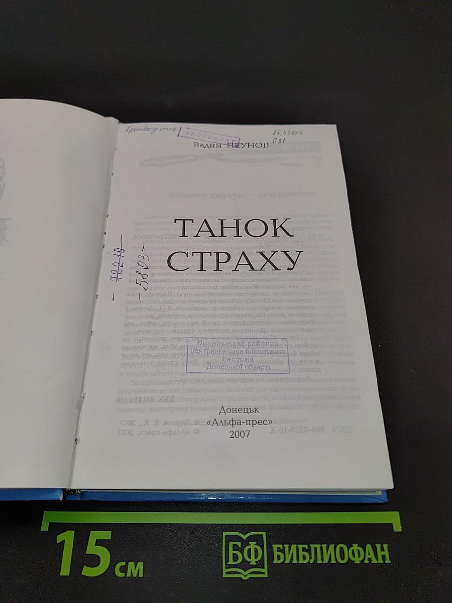 Танок страху