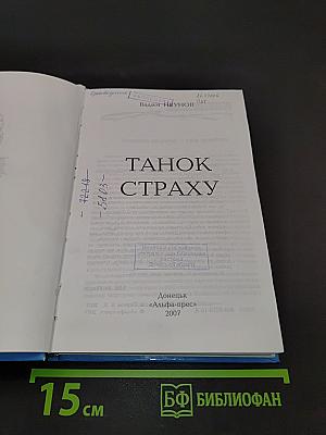 Танок страху
