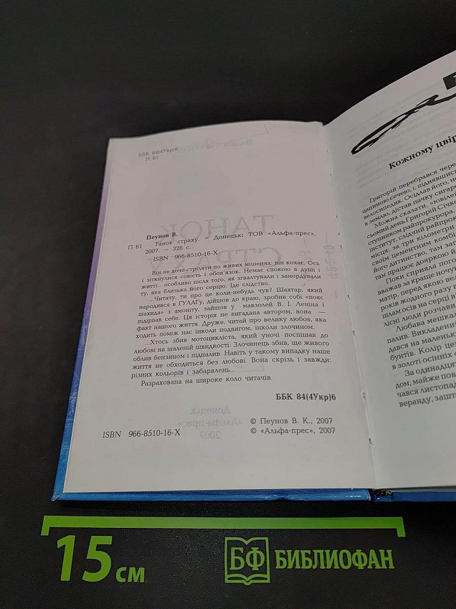 Танок страху