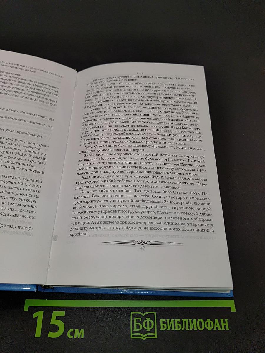 Танок страху
