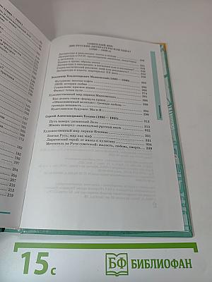 Литература. Учебник для 11 класса (базовый уровень). В двух частях. Часть 1