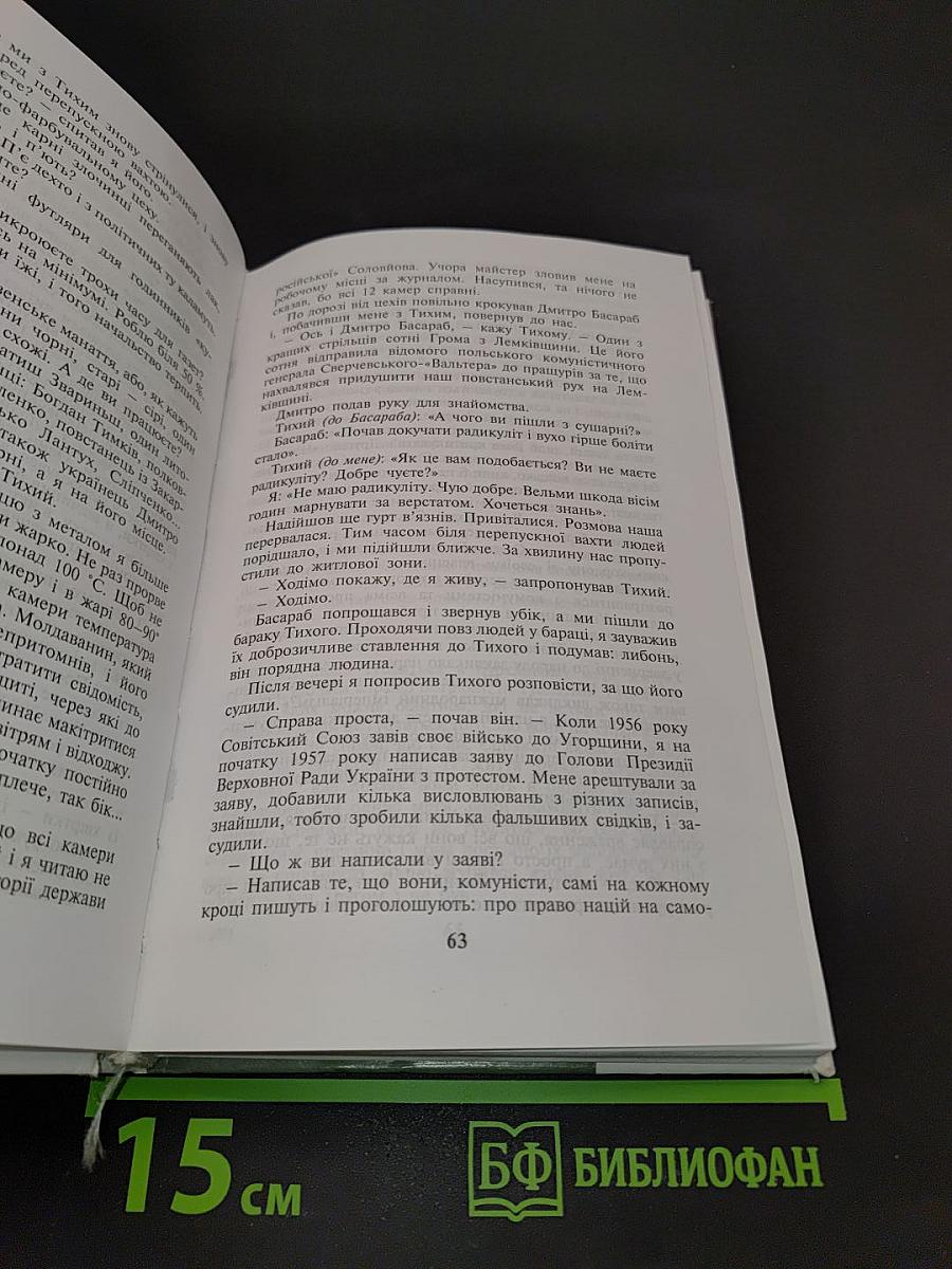 Олекса Тихий: у спогадах, роздумах, літературі. Том II