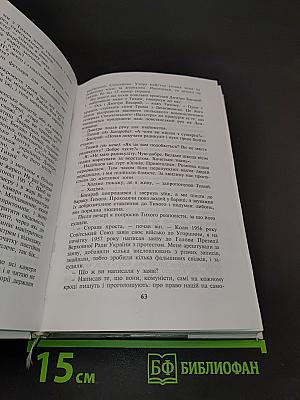 Олекса Тихий: у спогадах, роздумах, літературі. Том II