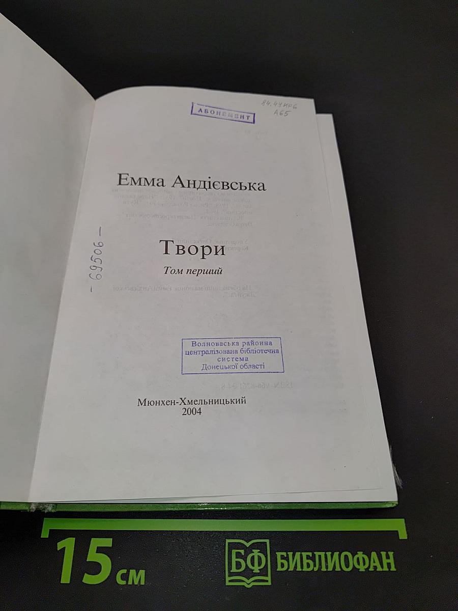 Твори. Том перший