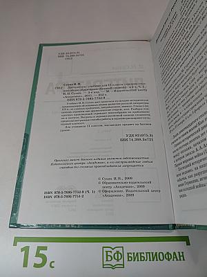 Литература. Учебник для 11 класса (базовый уровень). В двух частях. Часть 1
