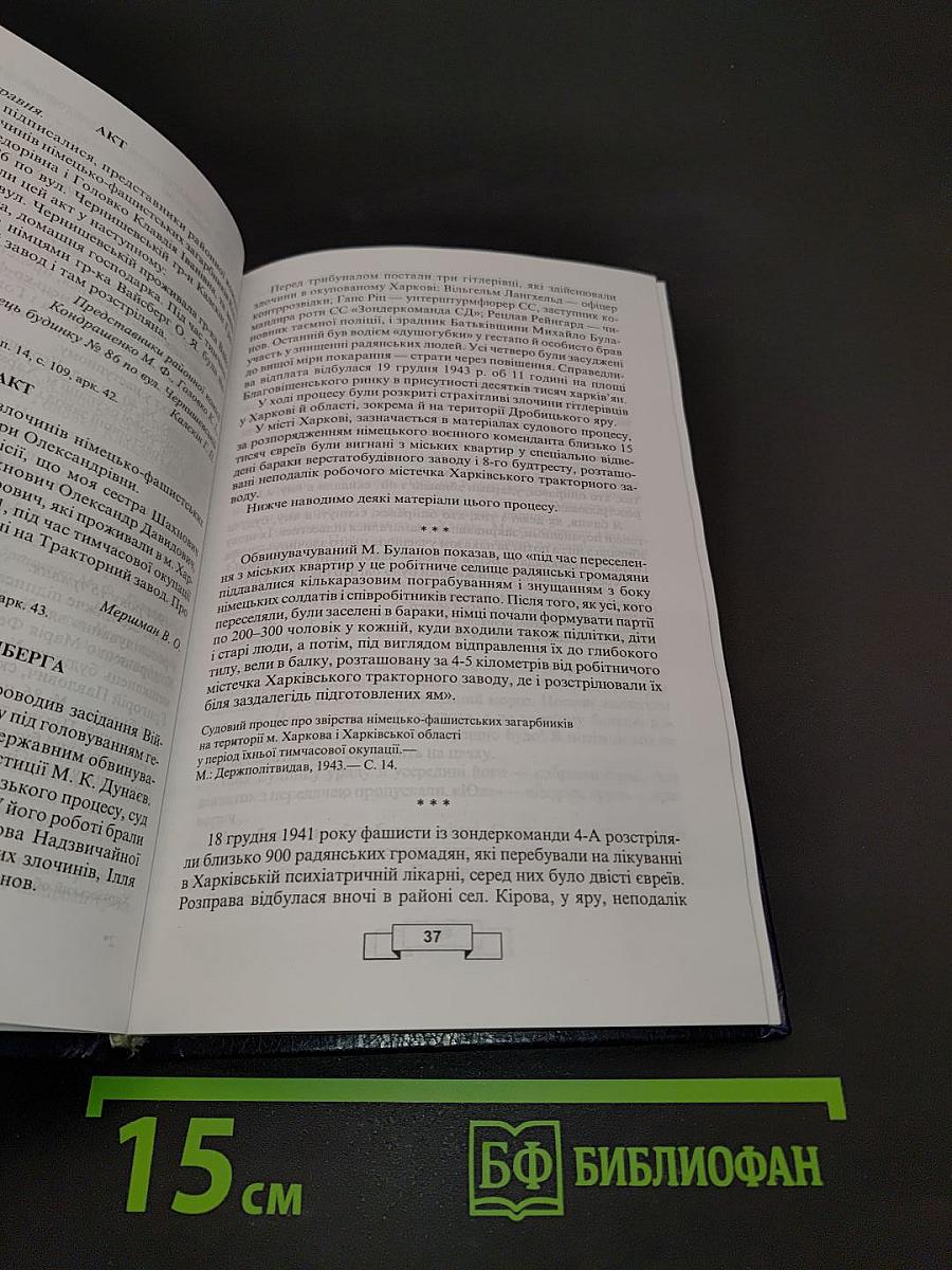 Книга пам'яті Дробицького яру