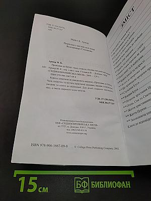 Провідник до Біблії: Часи, сюжети. Особистий робочий зошит