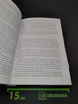 Жива скорботи: Радянська колективізація і Голодомор