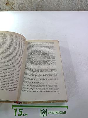 Гойя, или Тяжкий путь познания