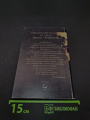 Замок у Карпатах