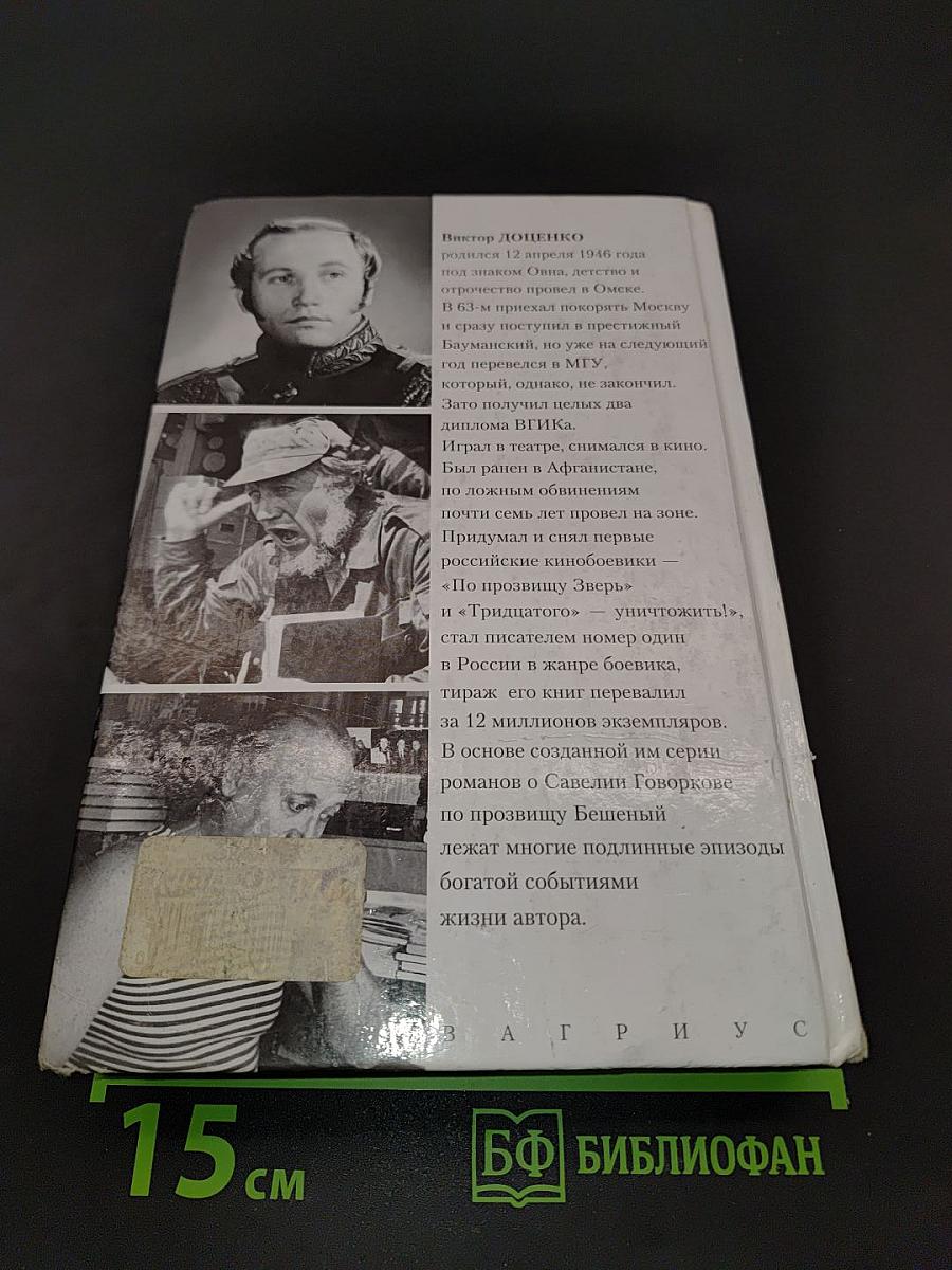 Отец бешеного